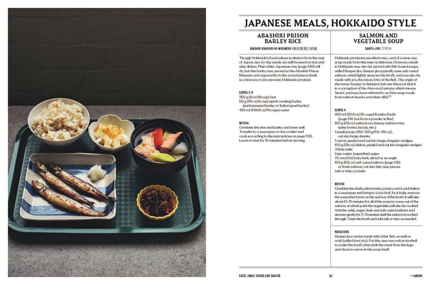 HOKKAIDO: Recipes from Northern Japan